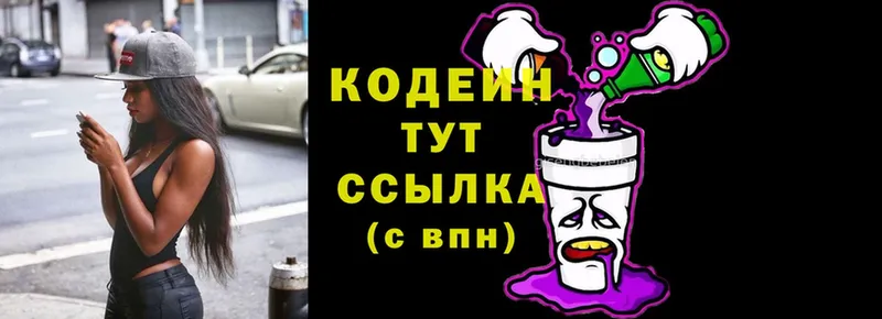 Codein напиток Lean (лин)  закладка  Бийск 